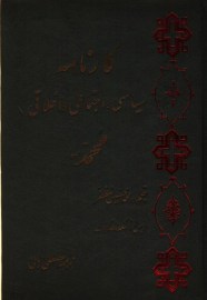 کارنامه محمدص